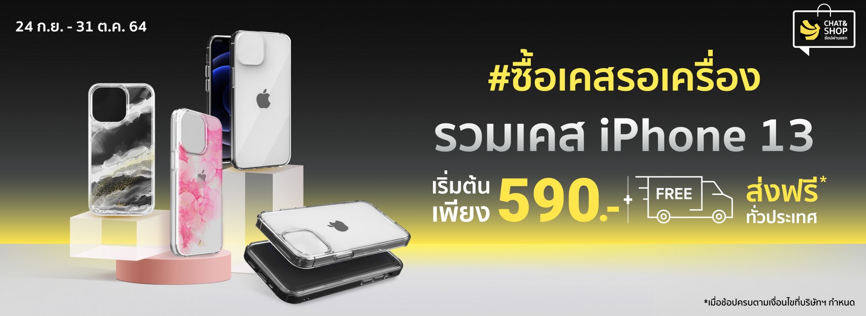 ซื้อเคสรอเครื่อง รวมเคส iPhone 13